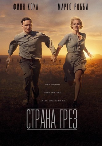 Страна грез