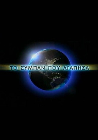 The Universe That I Loved