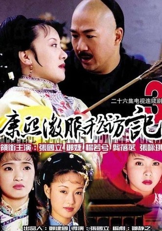 강희암행록