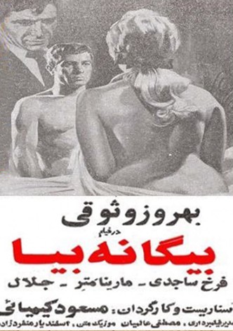 Biganeh Biya