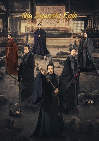 Эпопея империи Цинь