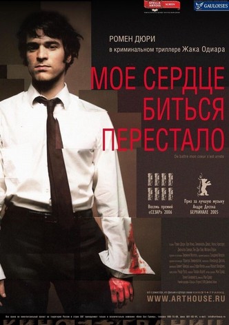 Моё сердце биться перестало