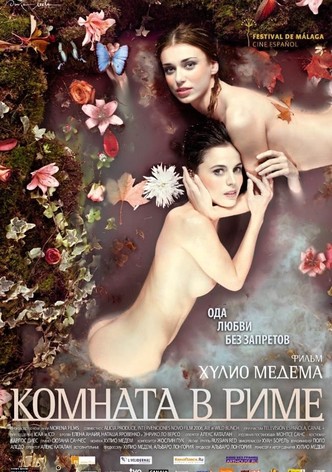 Комната в Риме