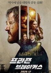 프리즌 브레이커스