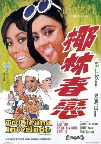 椰林春恋