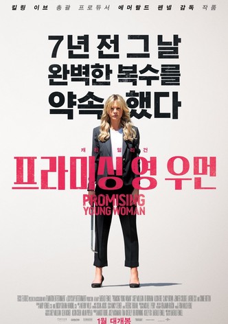 프라미싱 영 우먼