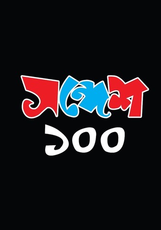 Sandesh 100