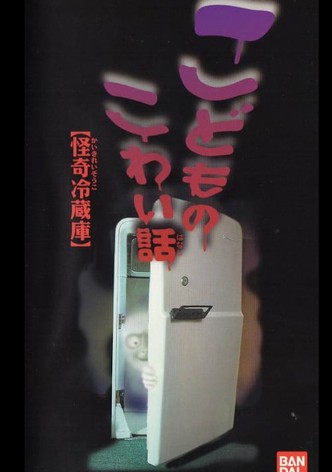 Children's Scary Story "Mysterious Refrigerator"