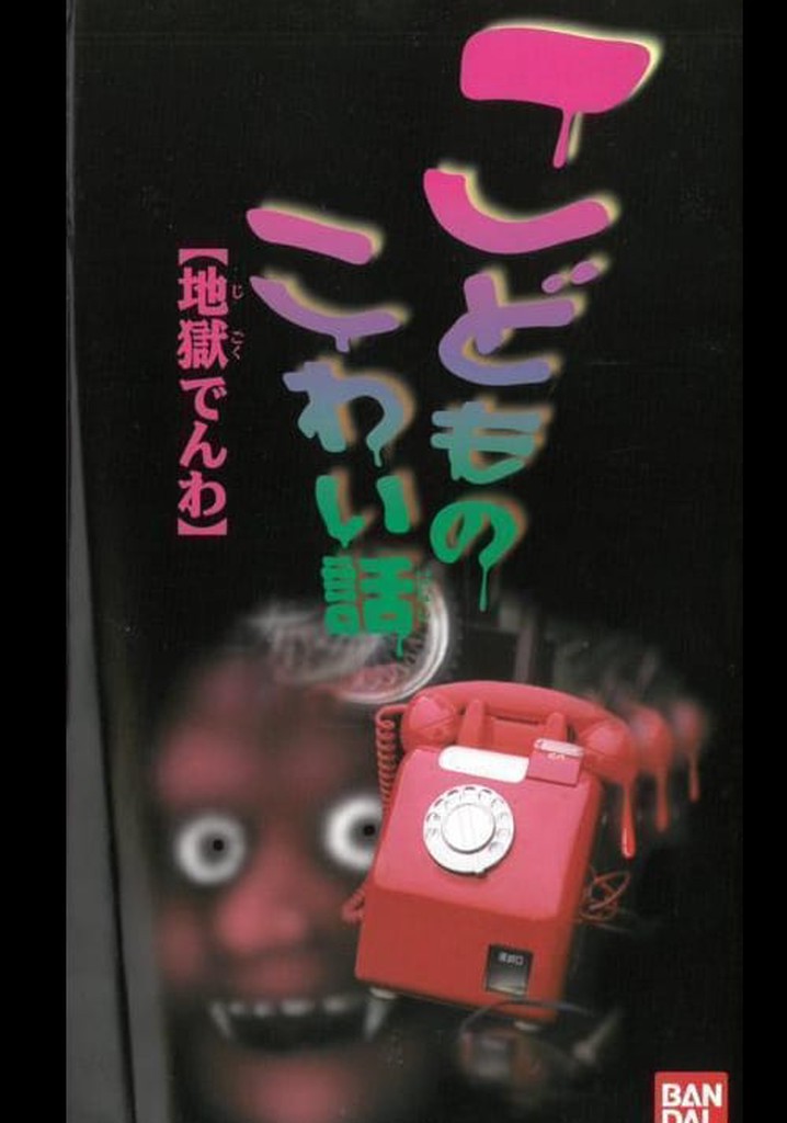 Children's Scary Story "Hell Phone"