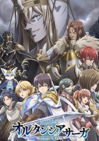 オルタンシア・サーガ