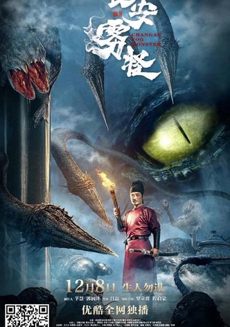 长安雾怪