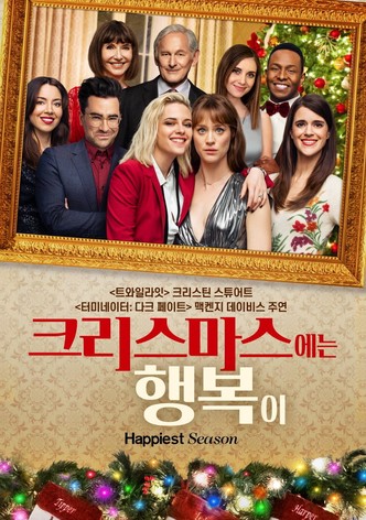 크리스마스에는 행복이