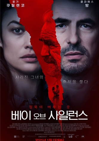 베이 오브 사일런스