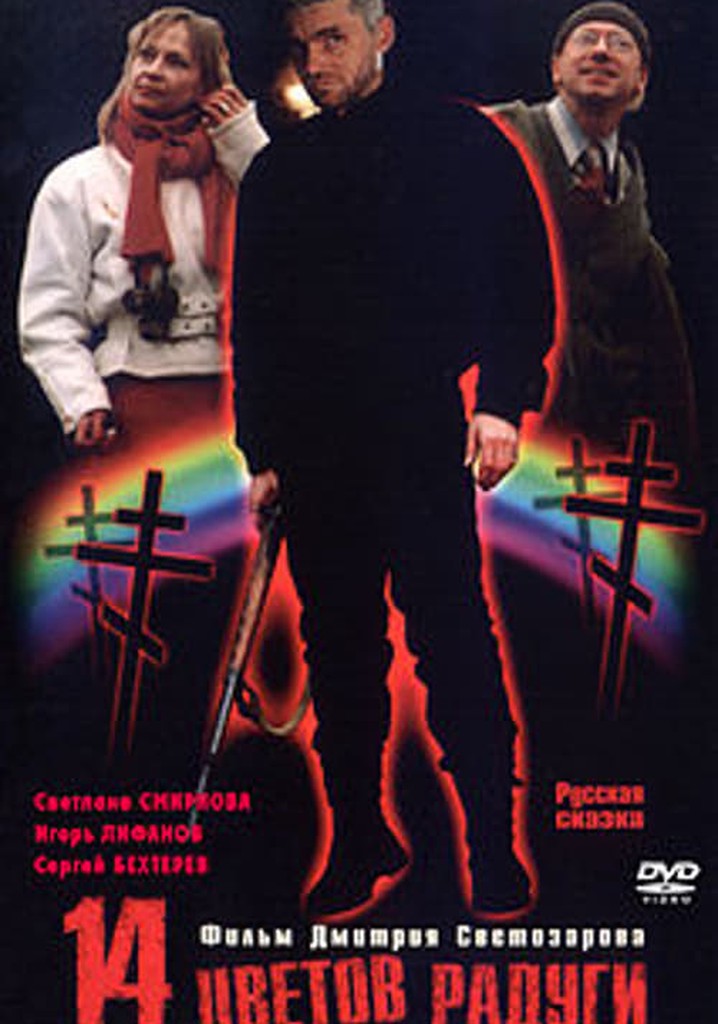 Fourteen colours of the Rainbow