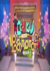 Cooku with Comali Season watch episodes streaming online