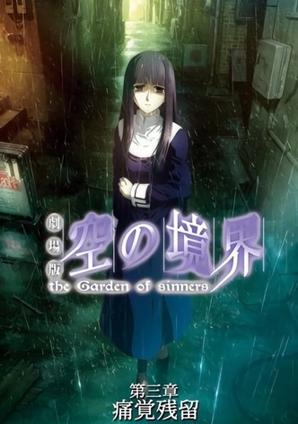 劇場版「空の境界」第三章 痛覚残留