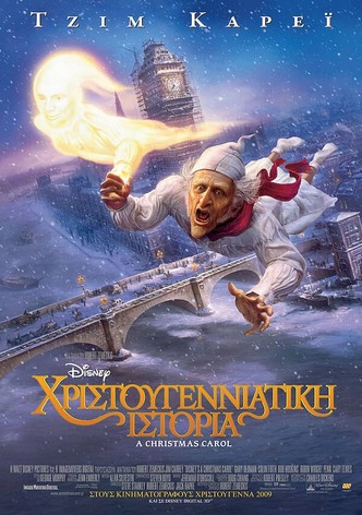 Χριστουγεννιάτικη Ιστορία