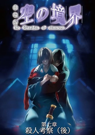 劇場版「空の境界」第七章 殺人考察（後）