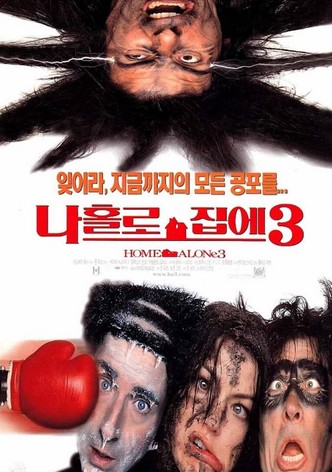 나 홀로 집에 3