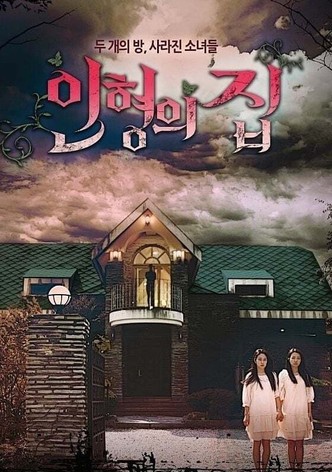 Doll House Movie Streaming Online Watch