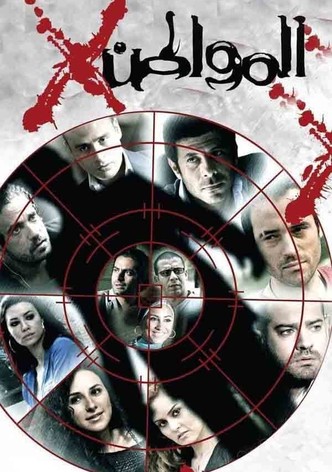 المواطن اكس