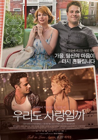 우리도 사랑일까