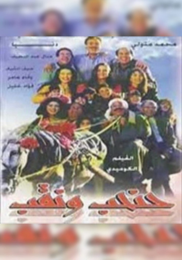 حنحب ونقب