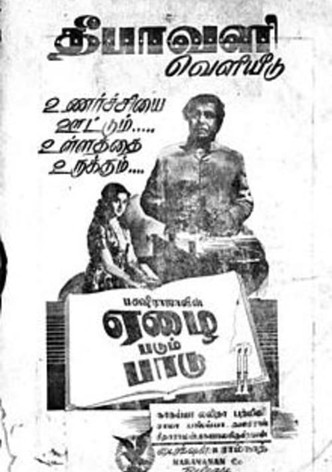 Ezhai Padum Paadu