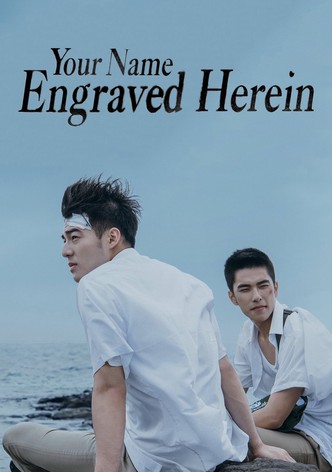 네 마음에 새겨진 이름