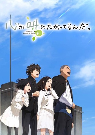 心が叫びたがってるんだ。