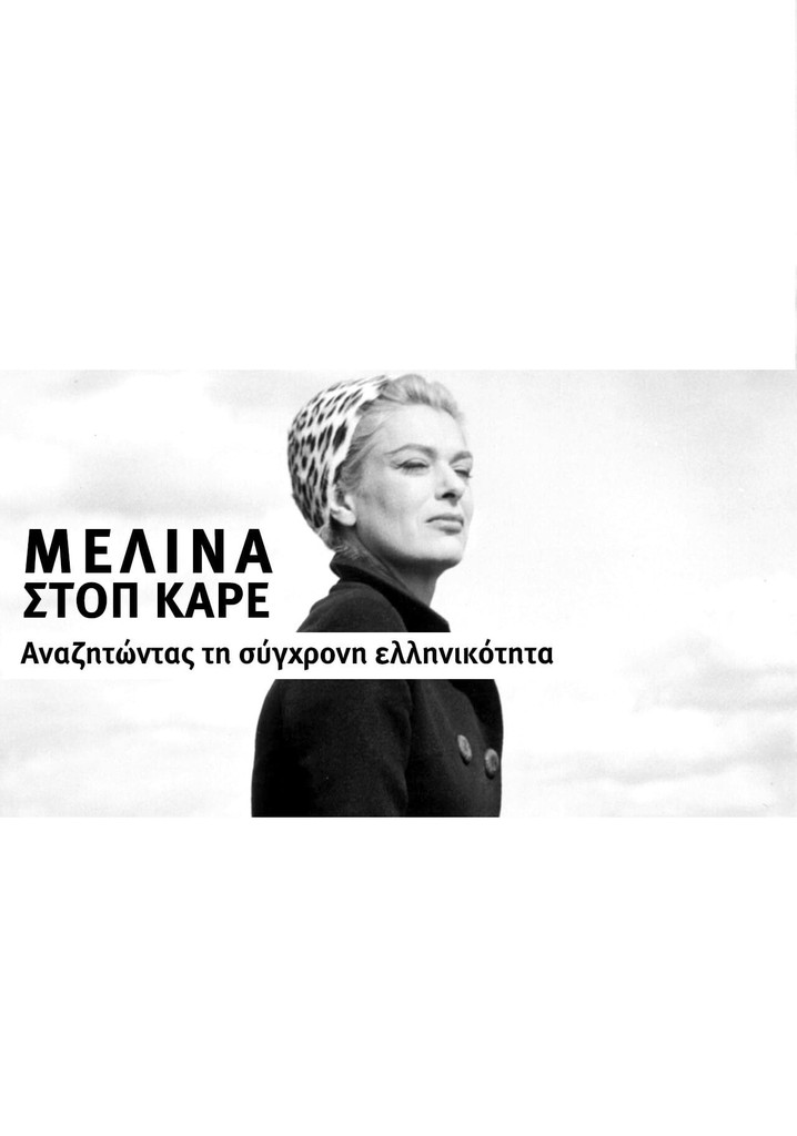 Melina Stop Frame - In Search of Modern Greekness