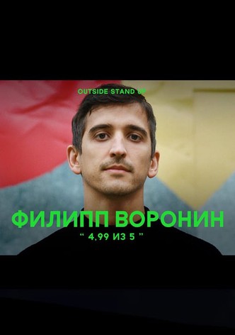Philipp Voronin: 4.99 out of 5