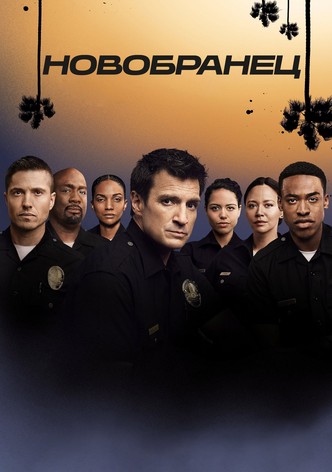 Сериалы The Rookie | The Rookie: Feds