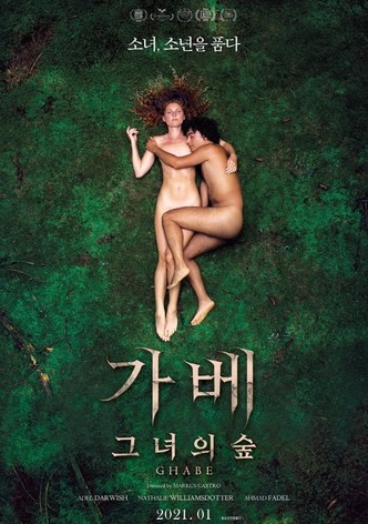 가베: 그녀의 숲