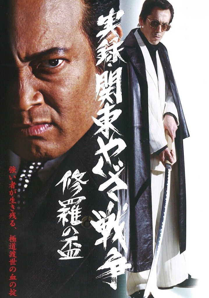 Kanto Yakuza War: Chalice of Shura