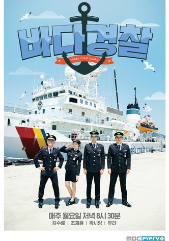 바다경찰