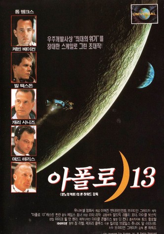 아폴로 13