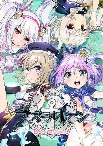 アズールレーン びそくぜんしんっ!