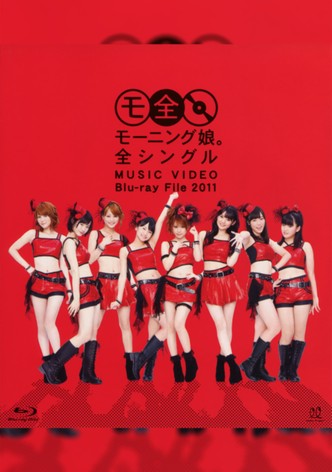 モーニング娘。全シングル MUSIC VIDEO Blu-ray File 2011