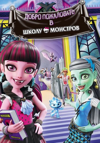 Раскраска наклей и раскрась - отчего монстры влюбляются Monster High 16 наклеек