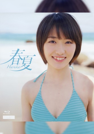 Kudo Haruka ~Haruka -Haruka-~