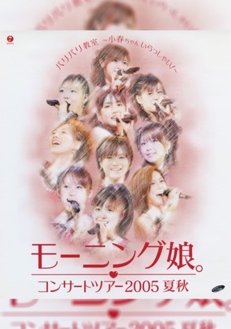Morning Musume. 2005 Summer "Baribari Kyoushitsu ~Koharu-chan Irasshai!~"