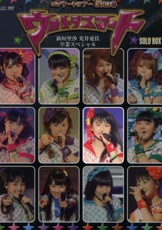 Morning Musume. 2012 Spring Solo Sayashi Riho ~Ultra Smart~ Niigaki Risa & Mitsui Aika Sotsugyou Special