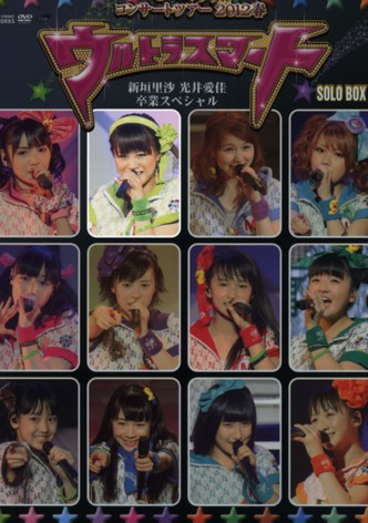 Morning Musume. 2012 Spring Solo Niigaki Risa ~Ultra Smart~ Niigaki Risa & Mitsui Aika Sotsugyou Special