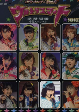 Morning Musume. 2012 Spring Solo Sato Masaki ~Ultra Smart~ Niigaki Risa & Mitsui Aika Sotsugyou Special