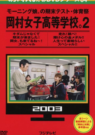 Mecha Ike Morning Musume. Okamura Girls' High School 2. Sports Festival
