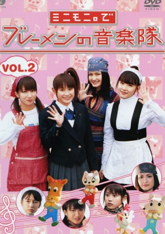 Minimoni. de Bremen no Ongaku-tai Vol.2