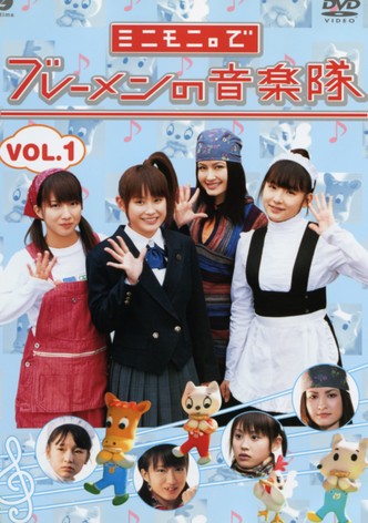 Minimoni. de Bremen no Ongaku-tai Vol.1