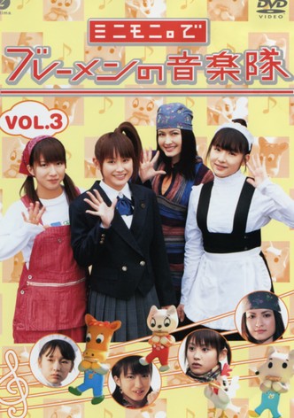 Minimoni. de Bremen no Ongaku-tai Vol.3