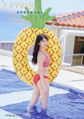 Makino Maria ~Summer Days~